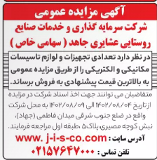 مزایده مورخ 4/ 8/1402